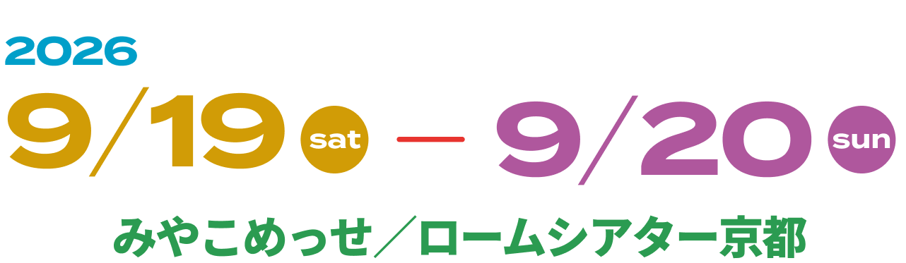 2026/9/16(sat) - 9/20(sun) みやこめっせ/ロームシアター京都