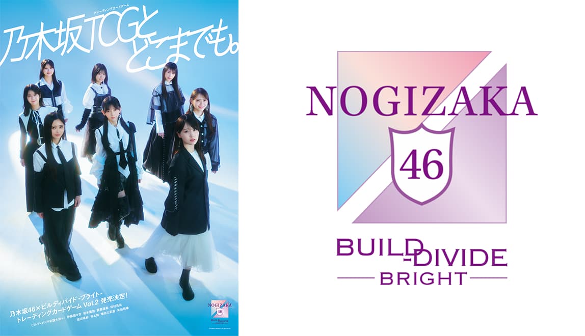 乃木坂46×ビルディバイド -ブライト- TCG Vol.2 ～応援大使が京まふにやってきた！～
