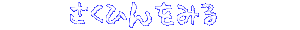 作品