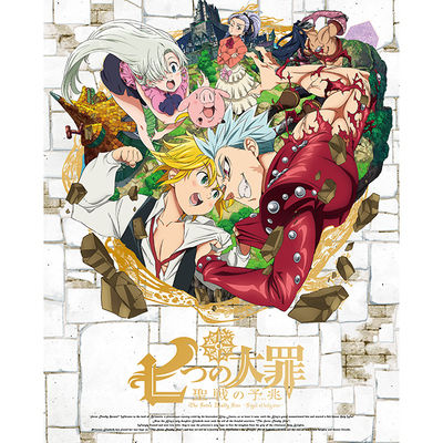 七つの大罪 聖戦の予兆 | アニメ | 株式会社アニプレックス