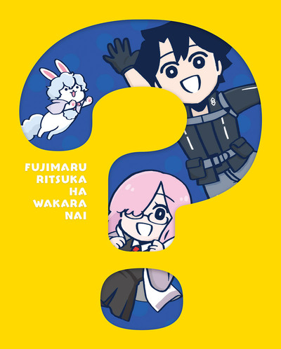 Fate/Grand Order 藤丸立香はわからない | アニメ | アニプレックス