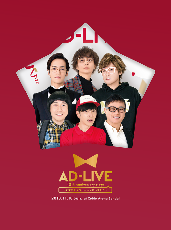Amazon.co.jp: 「AD-LIVE 10th Anniversary stage~とても