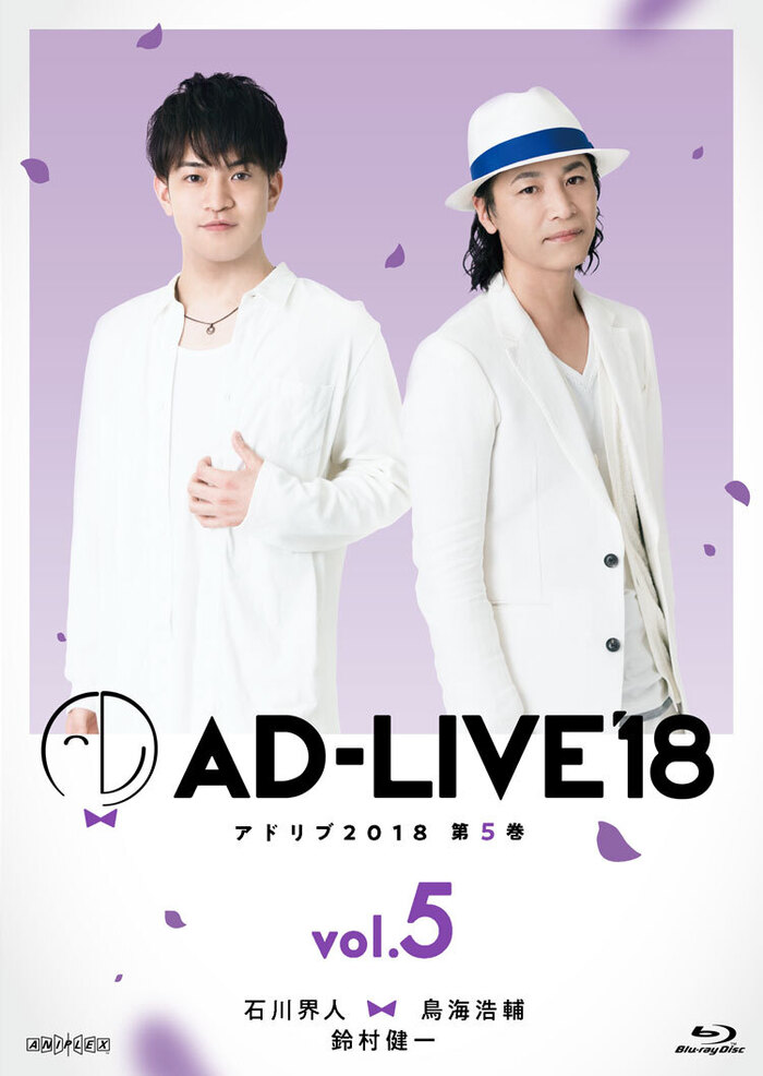 AD-LIVE2018」第5巻 | 映像・音楽商品 | AD-LIVE Project | 舞台