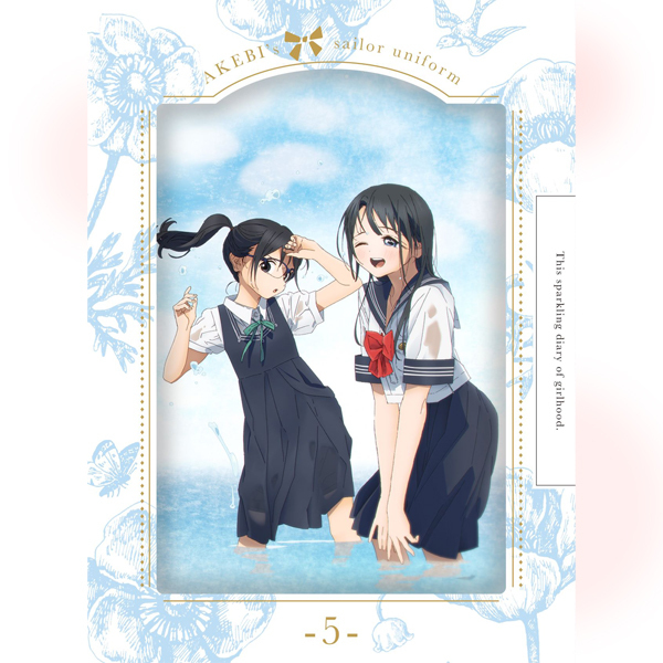 明日ちゃんのセーラー服 5 | 映像・音楽商品 | 明日ちゃんのセーラー服 | アニメ | アニプレックス オフィシャルサイト