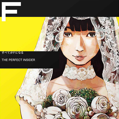 「すべてがFになる」のチラシ TVアニメ「すべてがFになる THE PERFECT INSIDER」