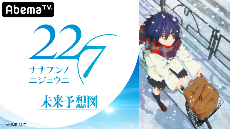 22 7 Aniplex アニプレックス オフィシャルサイト