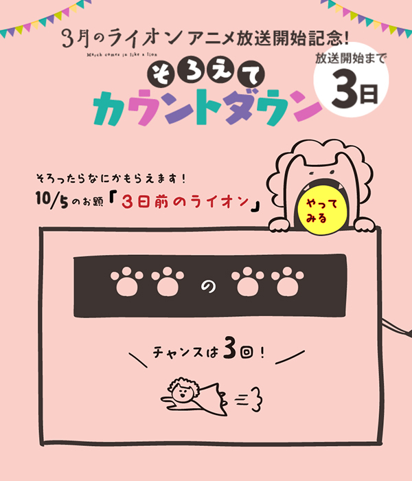 ３月のライオン Aniplex アニプレックス オフィシャルサイト