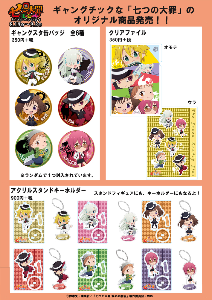 七つの大罪 戒めの復活 Aniplex アニプレックス オフィシャルサイト