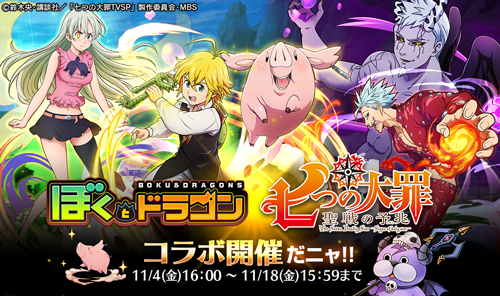 七つの大罪 聖戦の予兆 Aniplex アニプレックス オフィシャルサイト