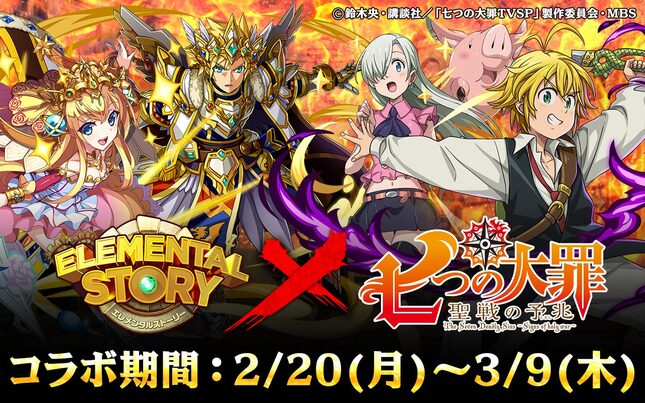 七つの大罪 聖戦の予兆 Aniplex アニプレックス オフィシャルサイト