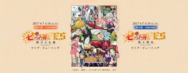 七つの大罪 聖戦の予兆 Aniplex アニプレックス オフィシャルサイト