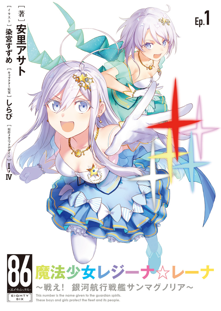 ８６ エイティシックス Aniplex アニプレックス オフィシャルサイト
