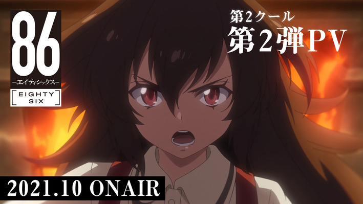 ８６ エイティシックス Aniplex アニプレックス オフィシャルサイト