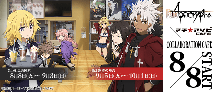 Fate Apocrypha Aniplex アニプレックス オフィシャルサイト