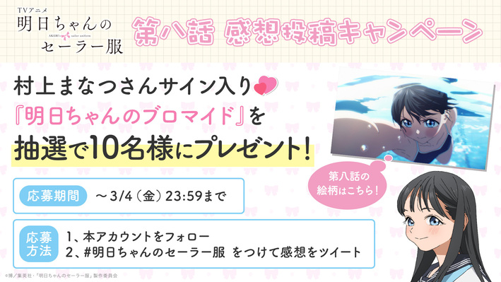 明日ちゃんのセーラー服 Aniplex アニプレックス オフィシャルサイト