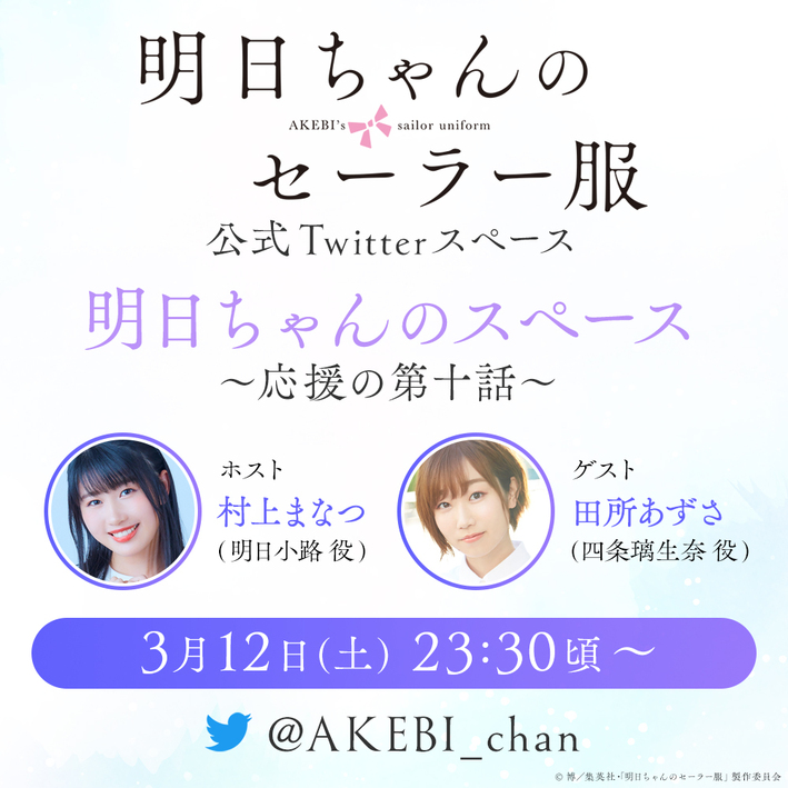 明日ちゃんのセーラー服 Aniplex アニプレックス オフィシャルサイト