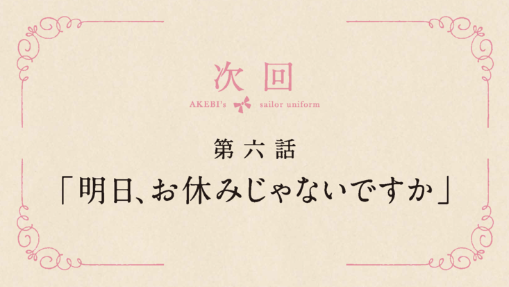 明日ちゃんのセーラー服 | Aniplex | アニプレックス オフィシャルサイト