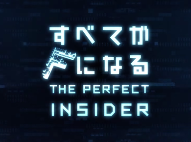 すべてがｆになる The Perfect Insider Aniplex アニプレックス オフィシャルサイト