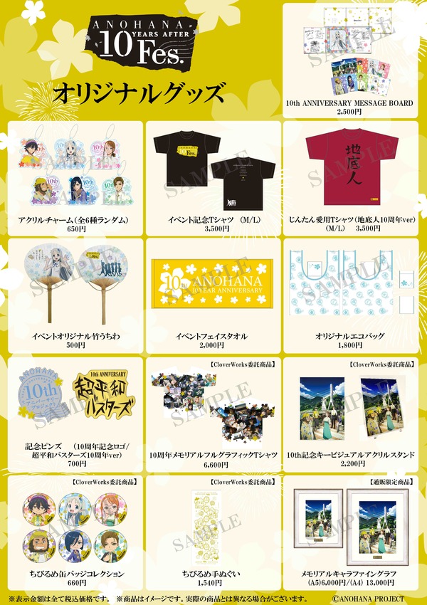 劇場版 あの日見た花の名前を僕達はまだ知らない Aniplex アニプレックス オフィシャルサイト