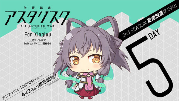 学戦都市アスタリスク Aniplex アニプレックス オフィシャルサイト
