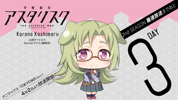 学戦都市アスタリスク Aniplex アニプレックス オフィシャルサイト