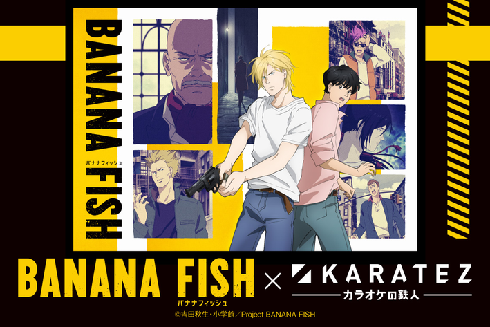 Banana Fish Aniplex アニプレックス オフィシャルサイト