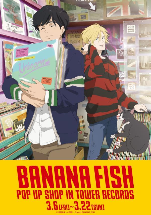 Banana Fish Aniplex アニプレックス オフィシャルサイト