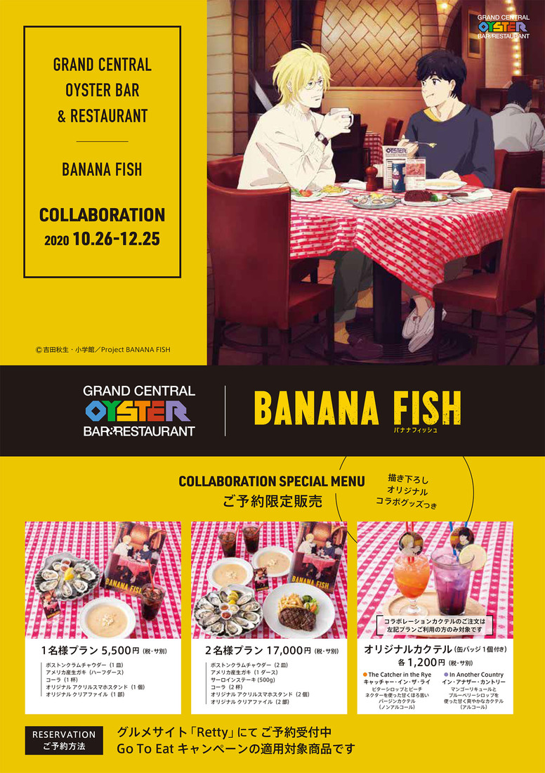 Banana Fish Aniplex アニプレックス オフィシャルサイト