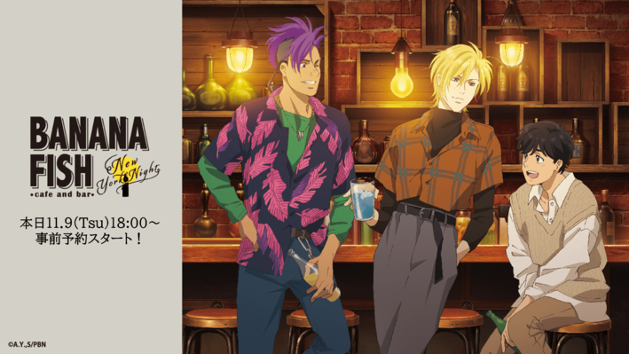 Banana Fish Aniplex アニプレックス オフィシャルサイト