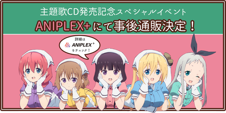 ブレンド S Aniplex アニプレックス オフィシャルサイト