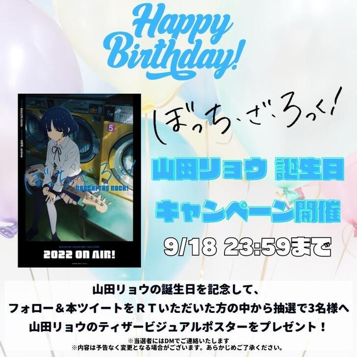 スノーブルー ぼっち・ざ・ろっく！ 1 blu-ray 特典ポスター 山田 