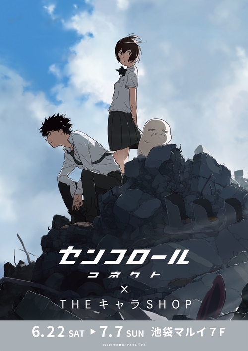 Cencoroll Connect Aniplex アニプレックス オフィシャルサイト