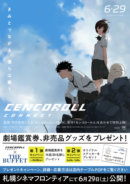 Cencoroll Connect Aniplex アニプレックス オフィシャルサイト
