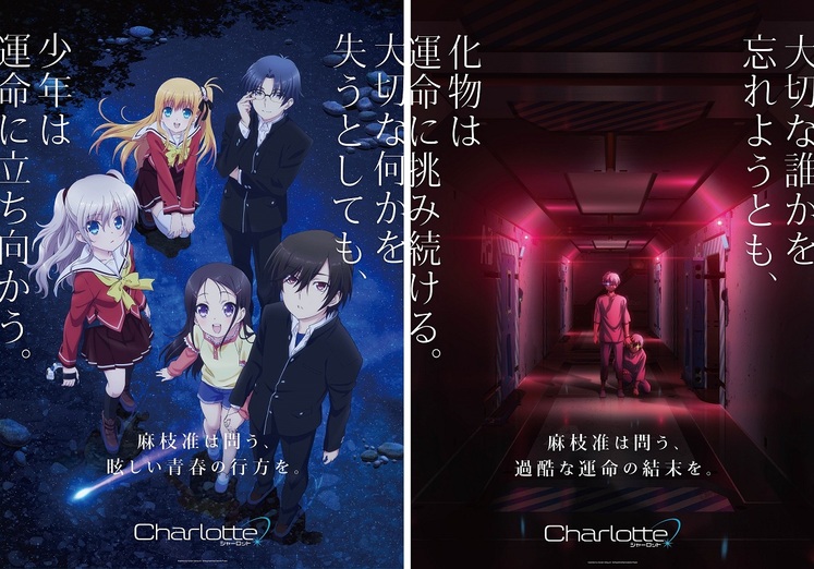 Charlotte Aniplex アニプレックス オフィシャルサイト