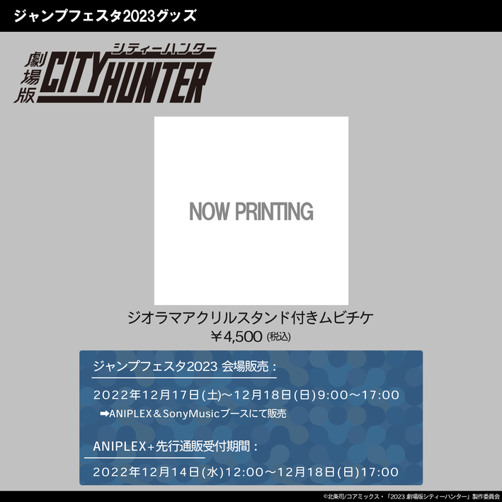 劇場版シティーハンター 新宿プライベート アイズ Aniplex アニプレックス オフィシャルサイト