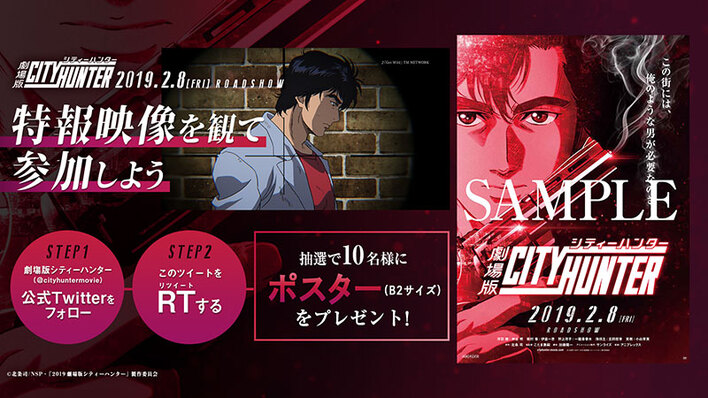 劇場版シティーハンター <新宿プライベート・アイズ> | Aniplex | アニプレックス オフィシャルサイト