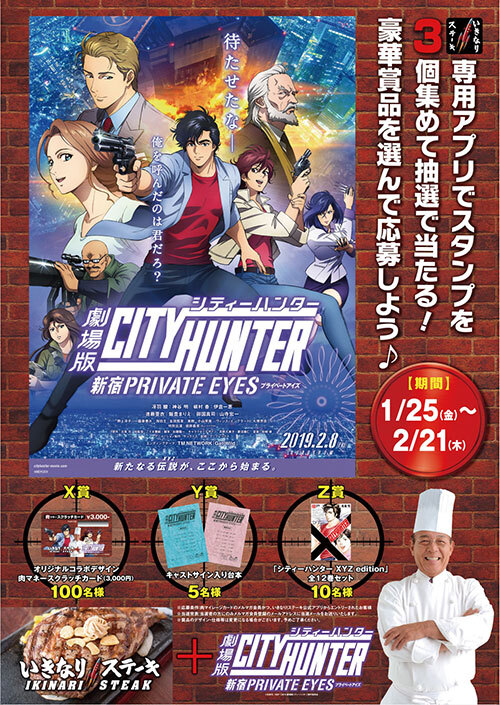 劇場版シティーハンター 新宿プライベート アイズ Aniplex アニプレックス オフィシャルサイト