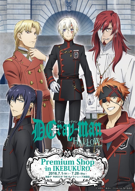 D Gray Man Hallow Aniplex アニプレックス オフィシャルサイト