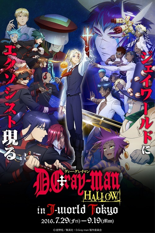 D Gray Man Hallow Aniplex アニプレックス オフィシャルサイト