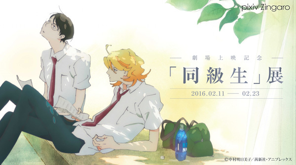 同級生 Aniplex アニプレックス オフィシャルサイト