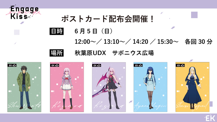 Engage Kiss Aniplex アニプレックス オフィシャルサイト
