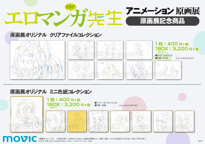 エロマンガ先生 Aniplex アニプレックス オフィシャルサイト
