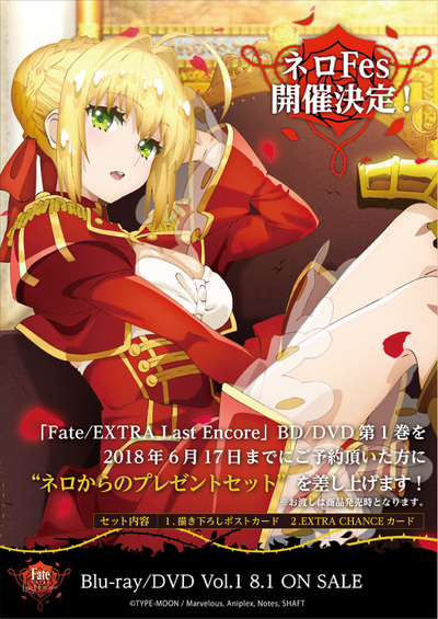 Fate Extra Last Encore Aniplex アニプレックス オフィシャルサイト