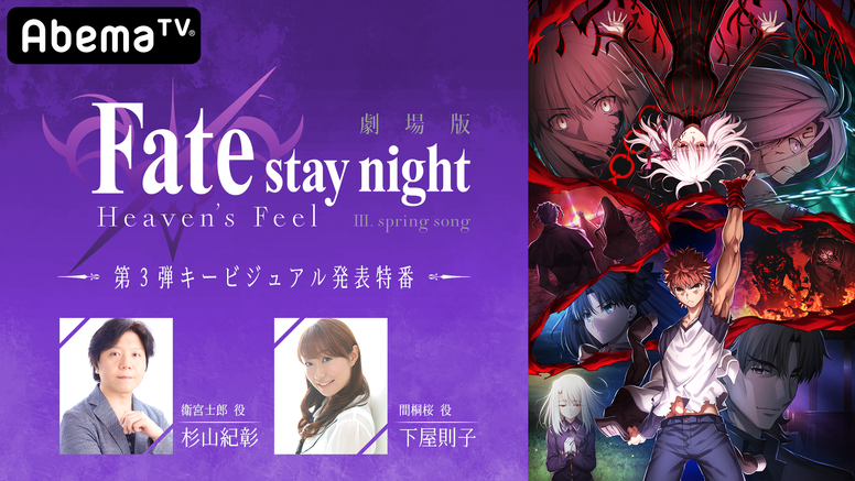 劇場版 Fate Stay Night Heaven S Feel Aniplex アニプレックス オフィシャルサイト