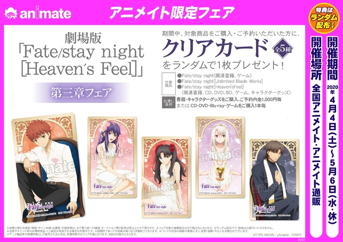 劇場版 Fate Stay Night Heaven S Feel Aniplex アニプレックス オフィシャルサイト