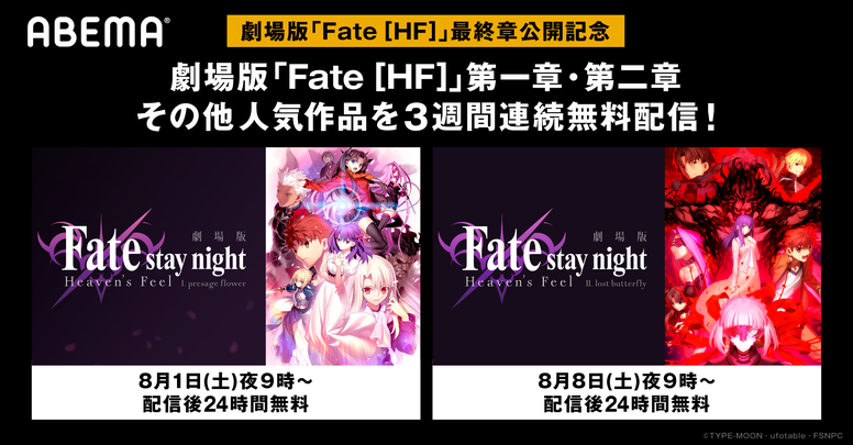 劇場版 Fate Stay Night Heaven S Feel Aniplex アニプレックス オフィシャルサイト