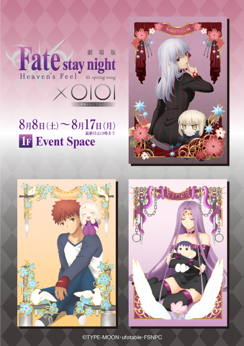 劇場版 Fate Stay Night Heaven S Feel Aniplex アニプレックス オフィシャルサイト