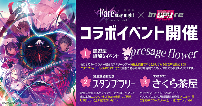 劇場版 Fate Stay Night Heaven S Feel Aniplex アニプレックス オフィシャルサイト