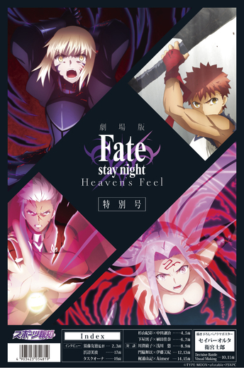 劇場版 Fate Stay Night Heaven S Feel Aniplex アニプレックス オフィシャルサイト