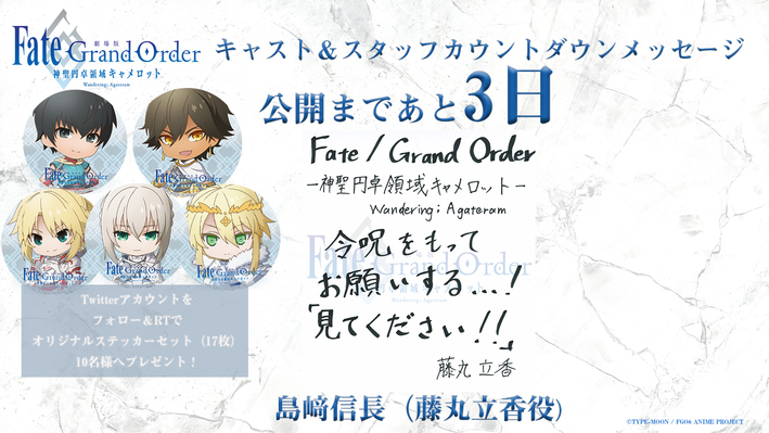 Fate Grand Order 神聖円卓領域キャメロット Aniplex アニプレックス オフィシャルサイト